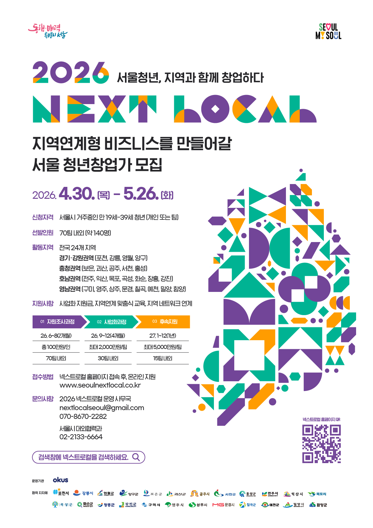 넥스트로컬 8기_포스터(웹).jpg